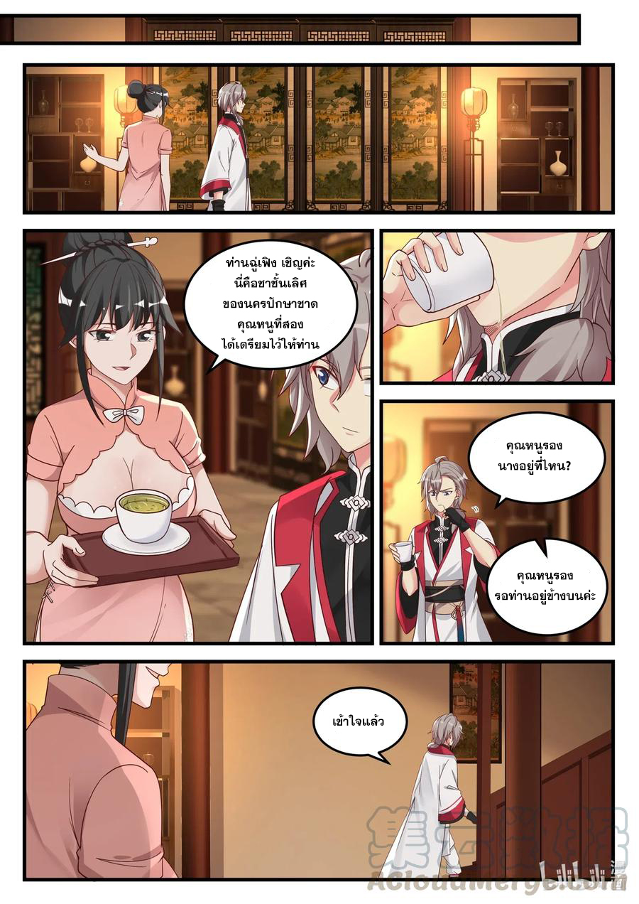 เทพสายฟ้า ราชาสงคราม ตอนที่ 111 หน้า 10