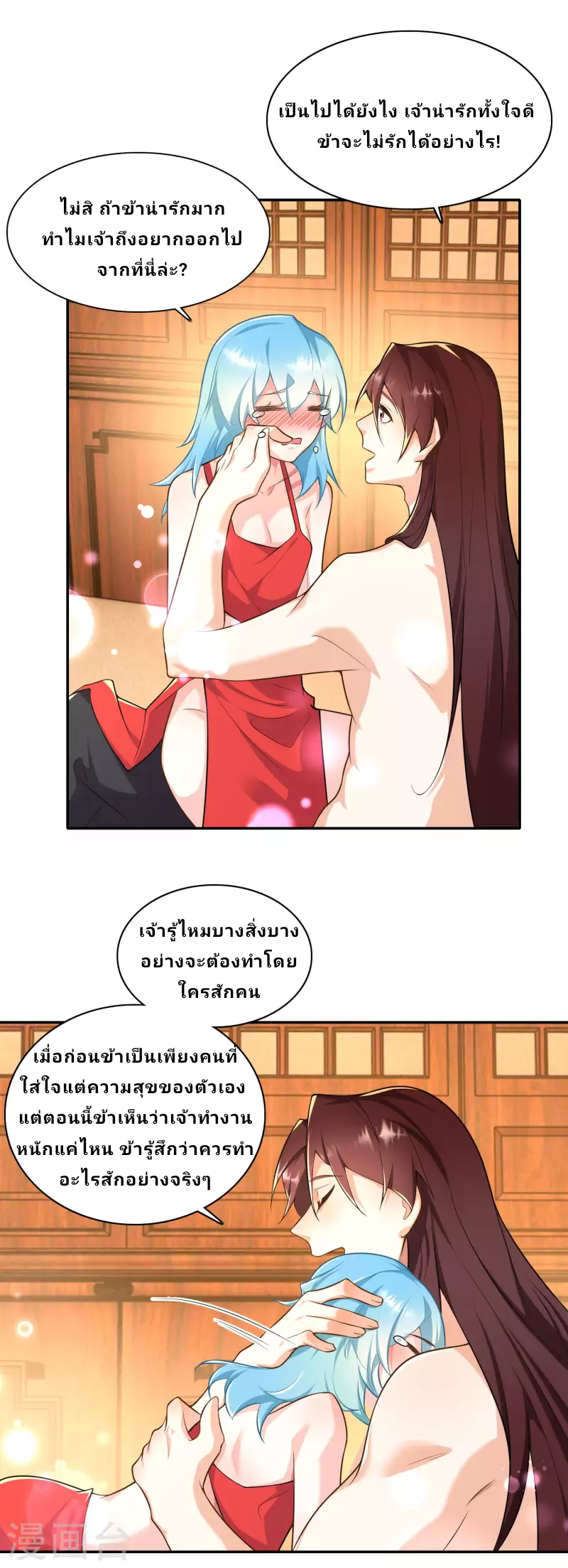 The ultimate crazy son-in-law—สุดยอดลูกเขยสุดบ้าที่แข็งแกร่งที่สุด ตอนที่ 61 หน้า 14