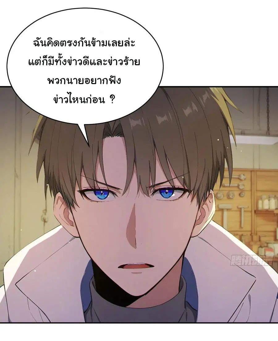 ผู้เล่นมหาเฮงฝ่าปริศนาดันเจี้ยน ( The Billion Luck Player ) ตอนที่ 6 หน้า 5