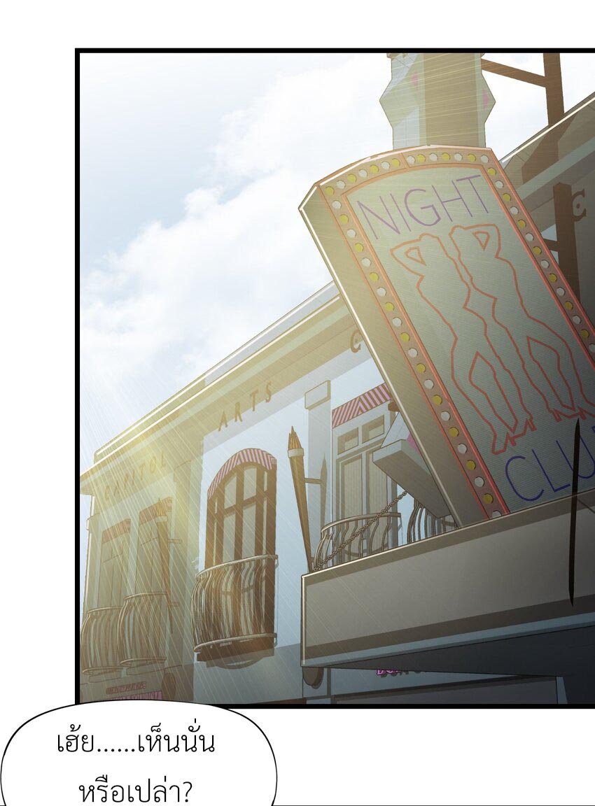 ช่างกล วันสิ้นโลก (Apocalypse Mechanic) ตอนที่ 3 หน้า 37