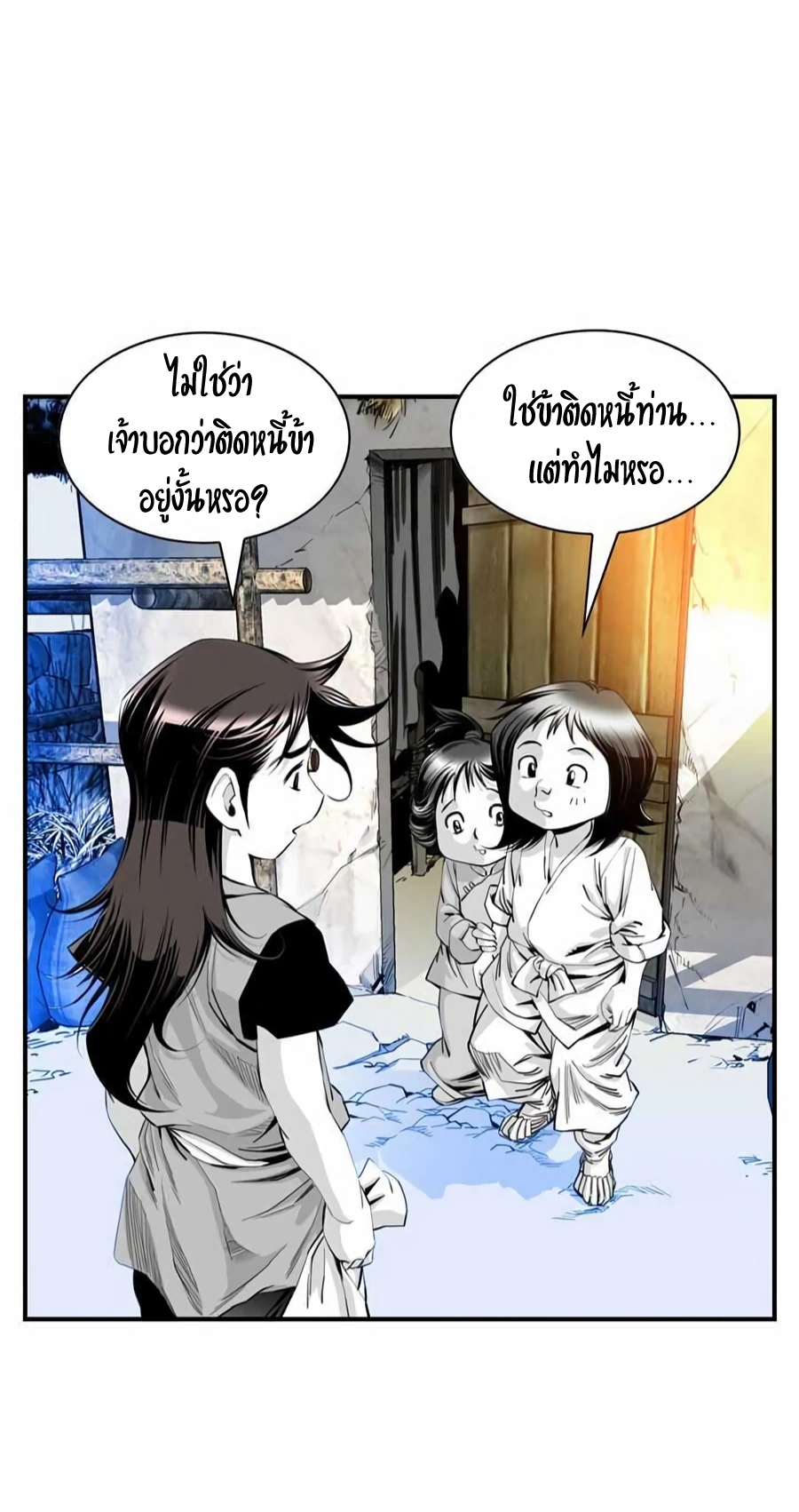 เส้นทางสู่สวรรค์ ตอนที่ 11 หน้า 21