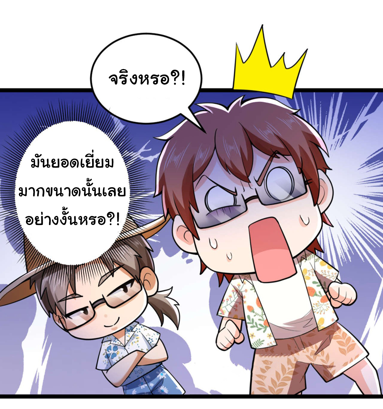 Chu Chen, the trash son-in-law ตอนที่ 16 หน้า 6