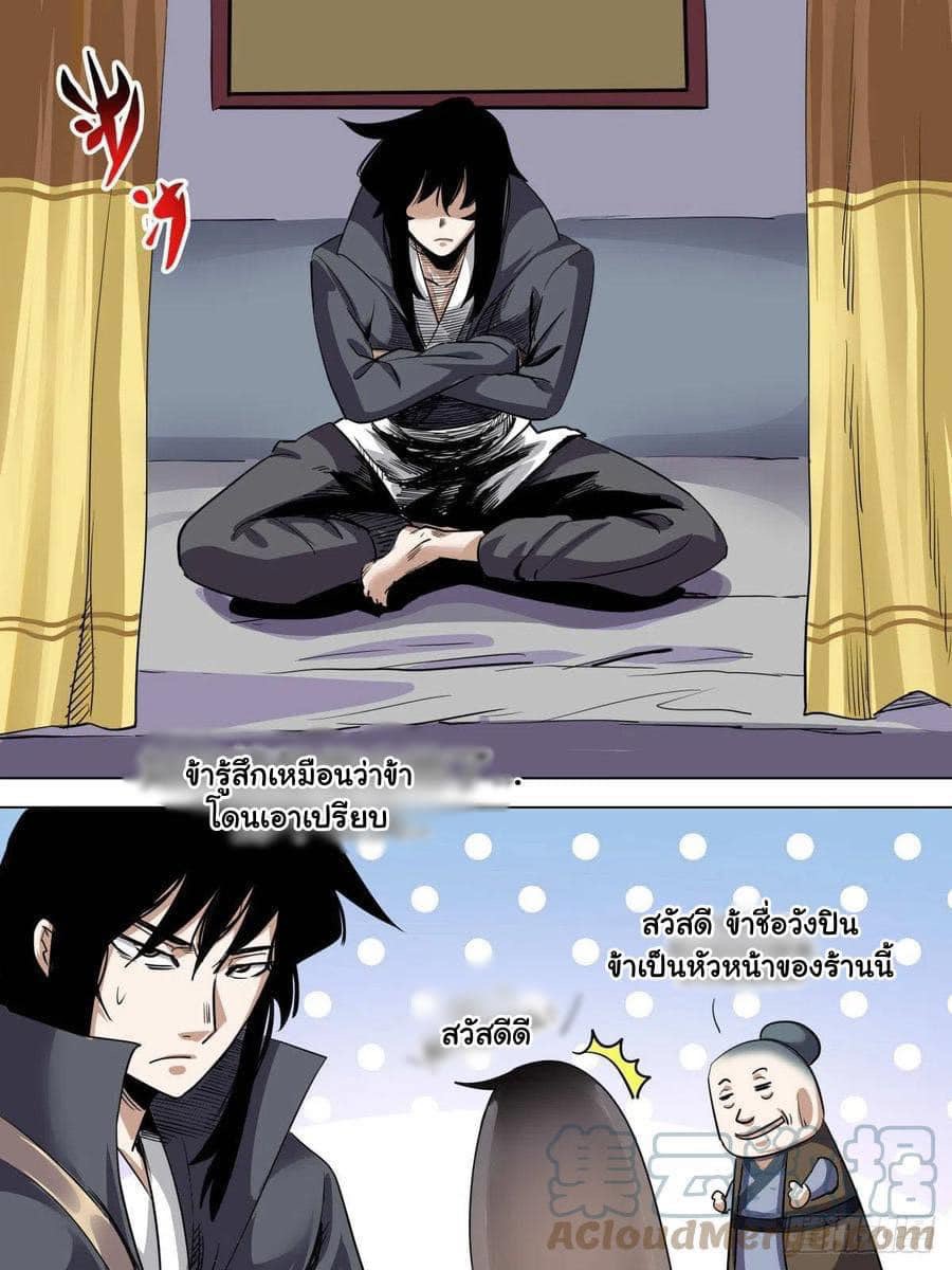 I am God ข้าคือเทพเจ้า เกิดไหม่ ตอนที่ 86 หน้า 7