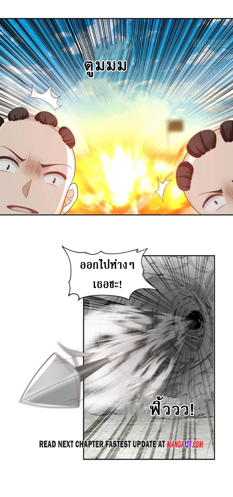 I have dragon in my body ตอนที่ 188 หน้า 13