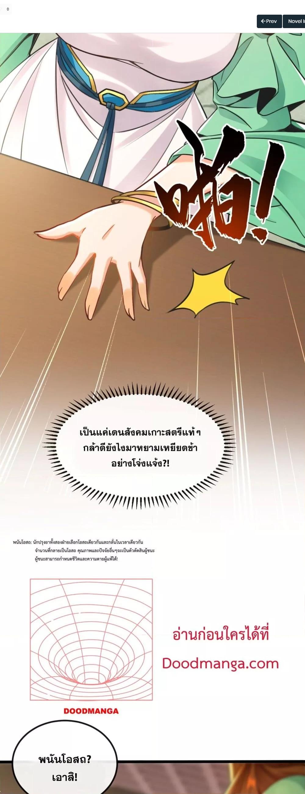 สิบมหาจักรพรรดิล้วนเป็นศิษย์ข้า ตอนที่ 7 หน้า 4