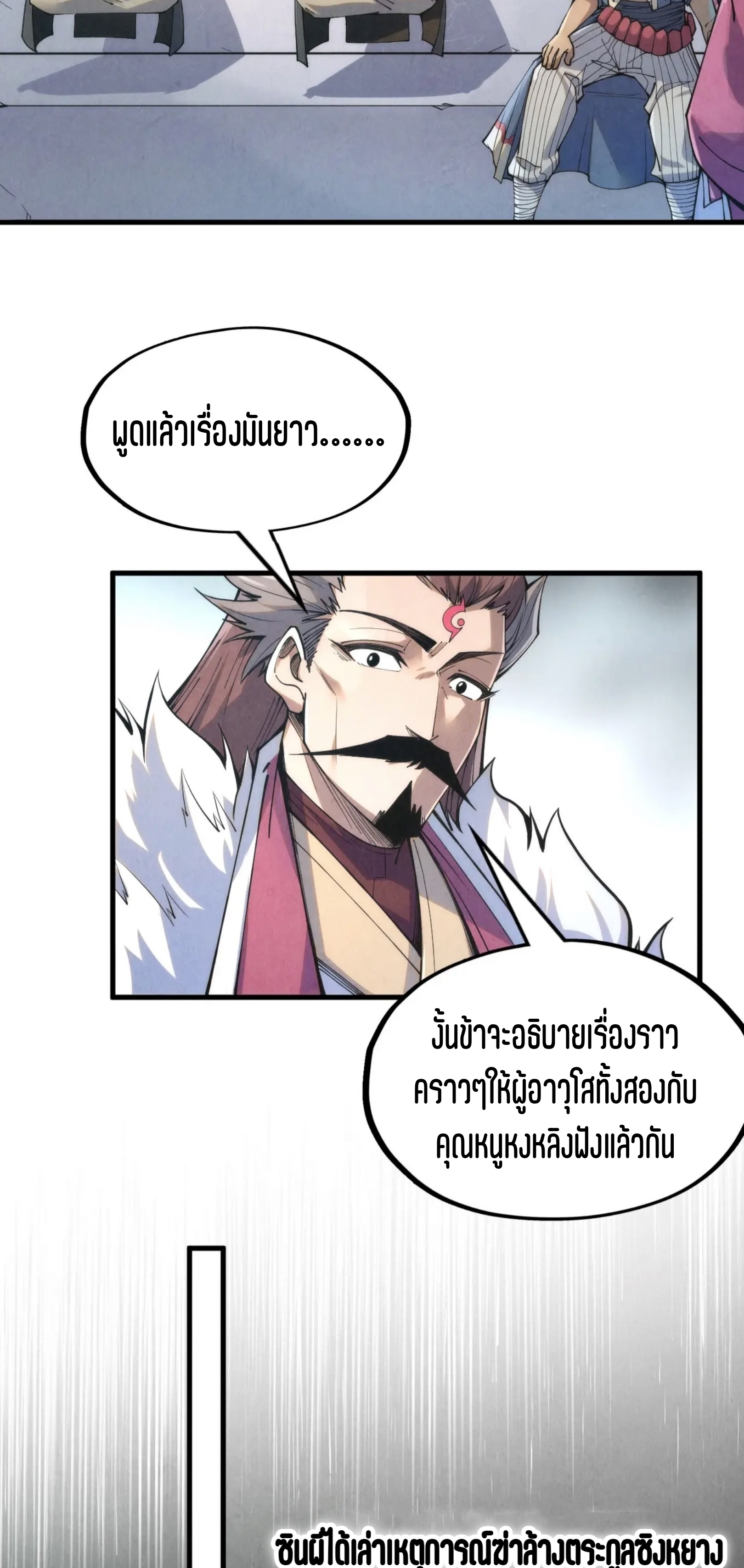 มหาเทพนิรันดร์กาล ตอนที่ 130 หน้า 36