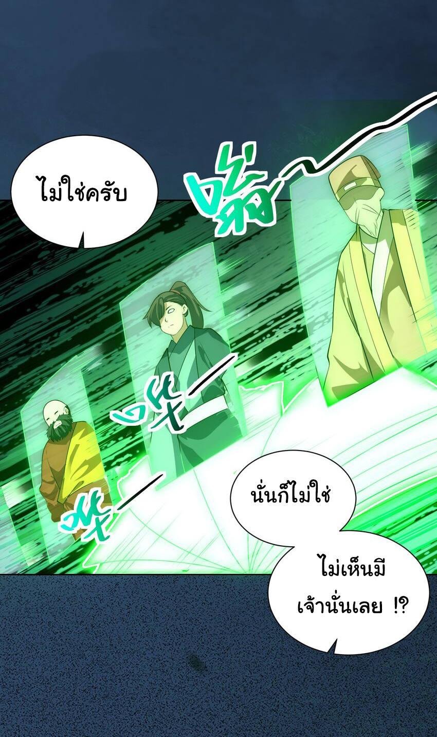 ชะตาฟ้าสั่งให้ข้าเป็นเทพ ตอนที่ 26 หน้า 8