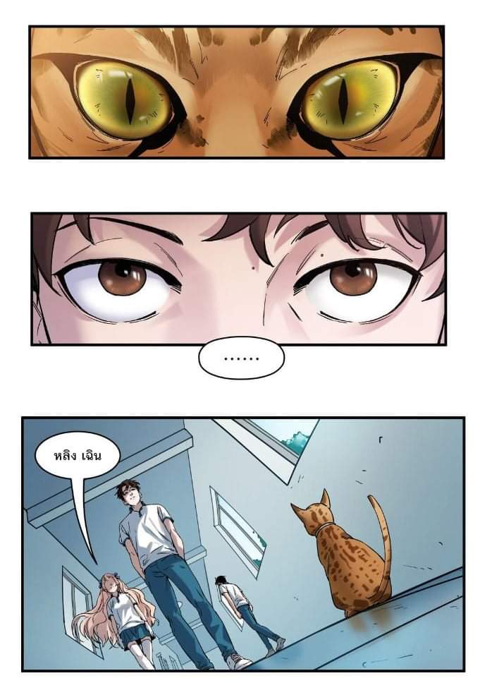 การกลับมาของวายร้าย ตอนที่ 28 หน้า 8