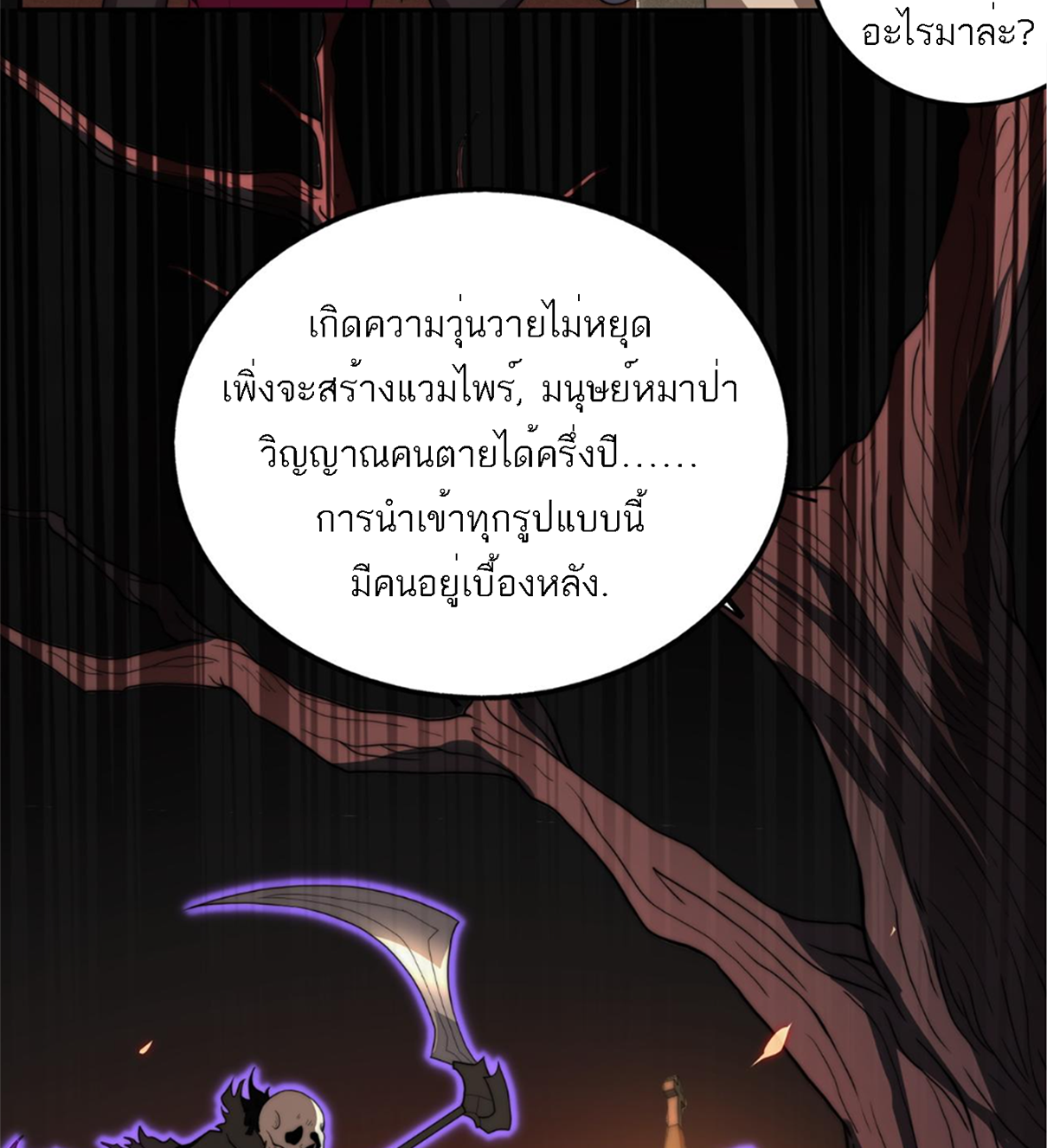 Rise of The Cheat User ตอนที่ 3 หน้า 24