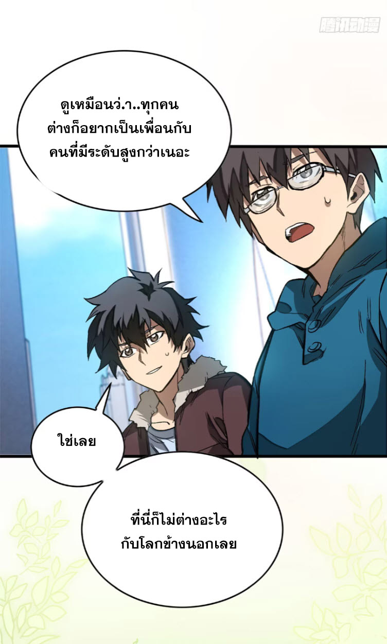 โลกเหนือธรรมชาติ! ฉัน... กลายเป็นแวมไพร์งั้นเหรอ!? ตอนที่ 5 หน้า 31