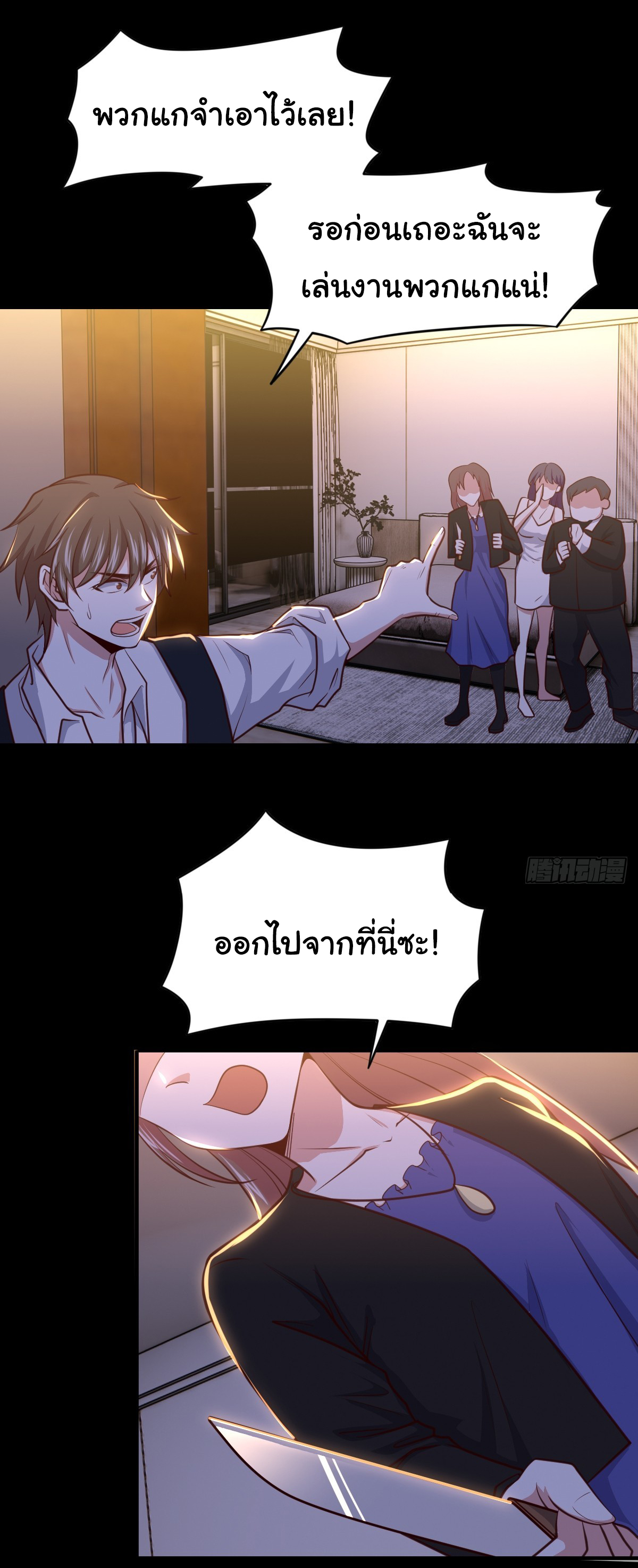 ฉันนี่แหละ "หานซานเฉียน" ตอนที่ 92 หน้า 20