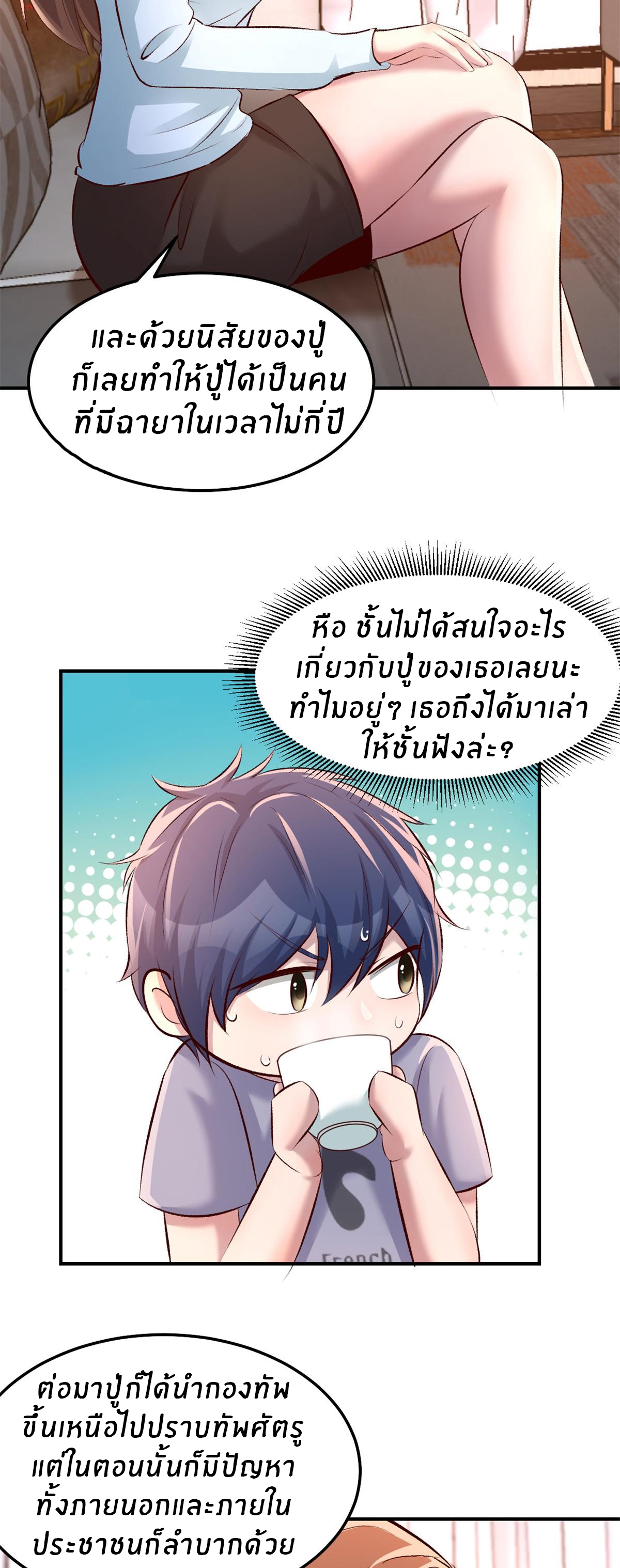 พี่สาวอยากเล่นคุณ ตอนที่ 135 หน้า 21