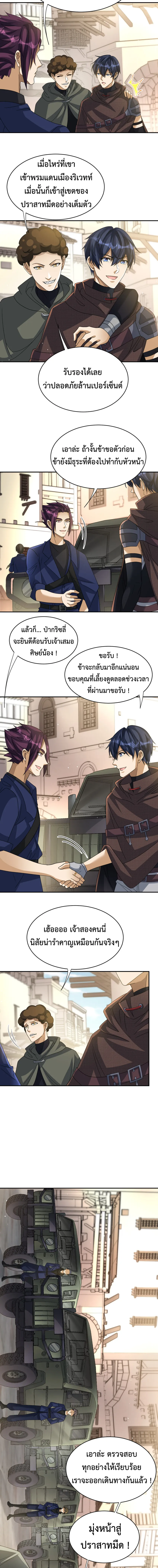 Dragon Raiders (มังกรฟ้า ราชาอสูร) ตอนที่ 40 หน้า 2