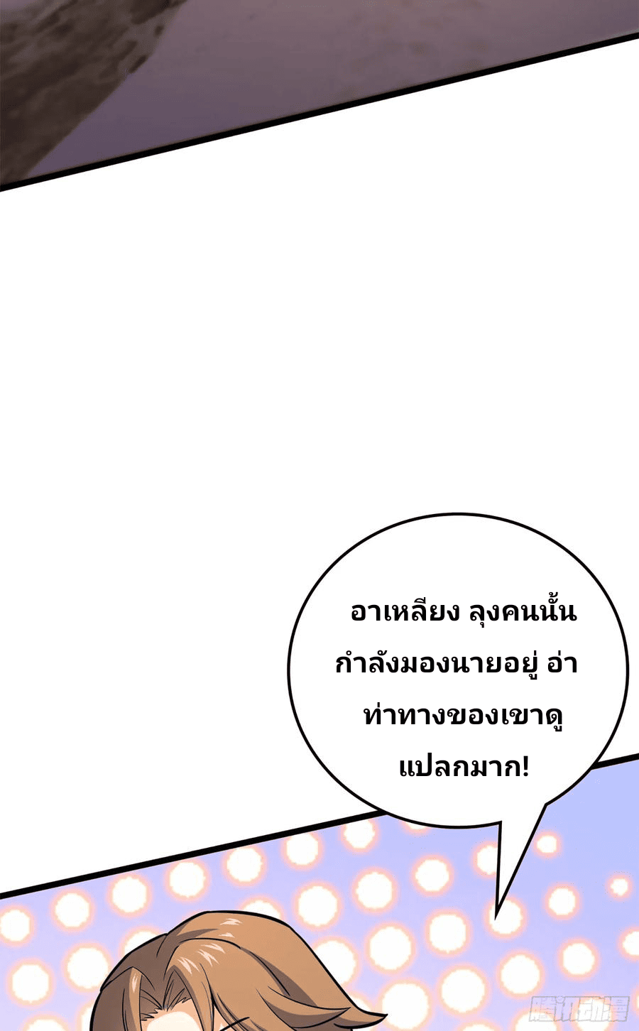The new life of the Kuan King-ชีวิตใหม่ของราชาจอมกวน ตอนที่ 65 หน้า 63