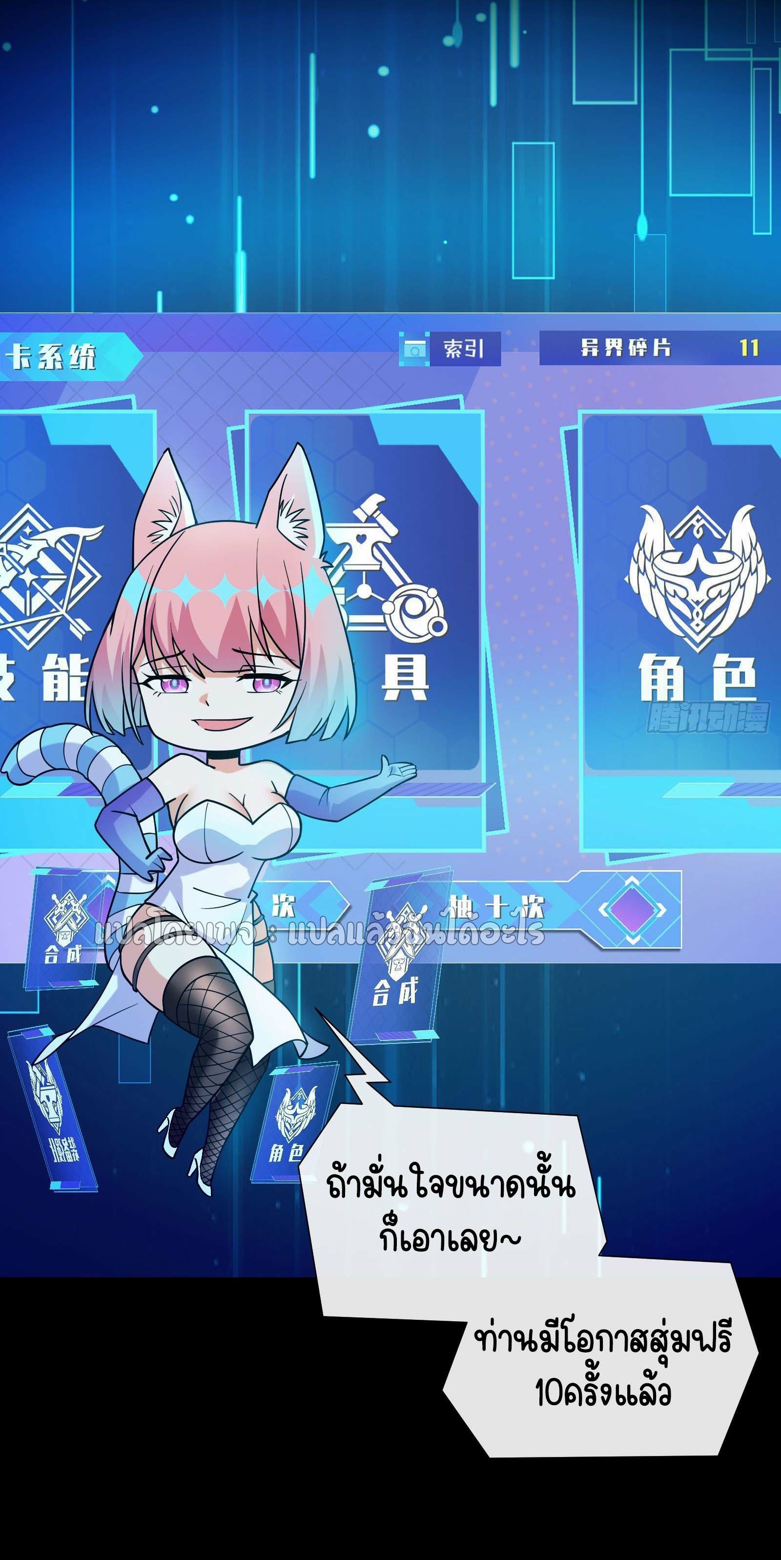 ระบบสุ่มการ์ดอัญเชิญสาวสวย ตอนที่ 4 หน้า 14