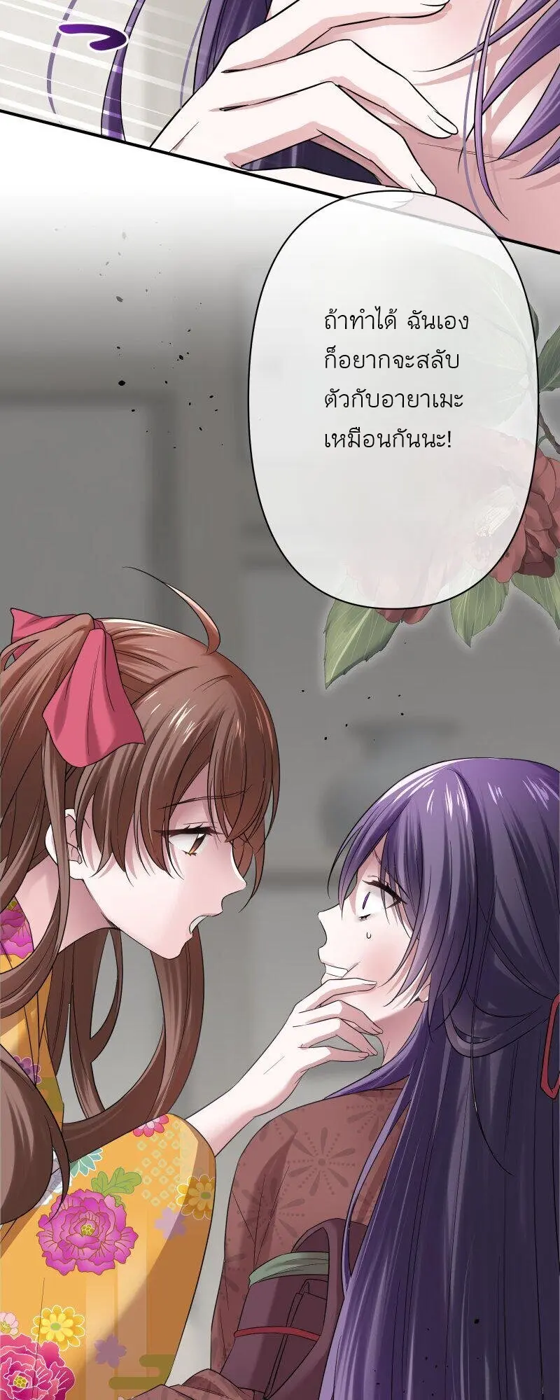 เจ้าสาวไร้เสียงกับมังกรดำ ตอนที่ 2 หน้า 17