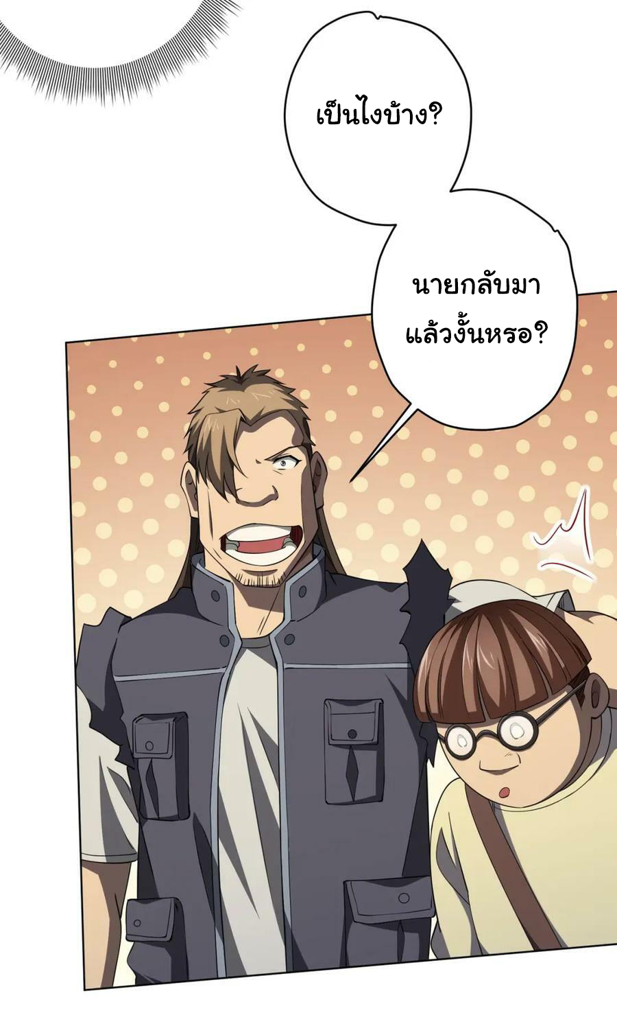 Start with trillions of coins ตอนที่ 19 หน้า 21