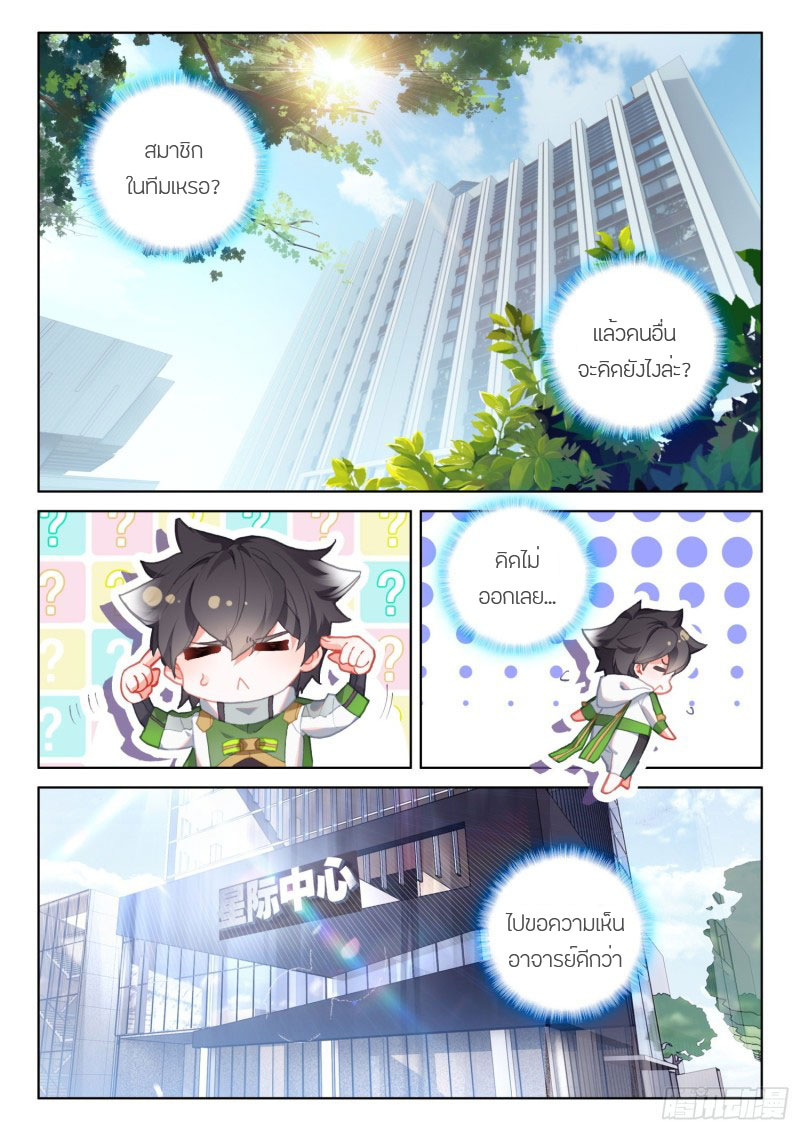 Soul Land IV – The Ultimate Combat มหาศึกการต่อสู้ ตอนที่ 126 หน้า 10