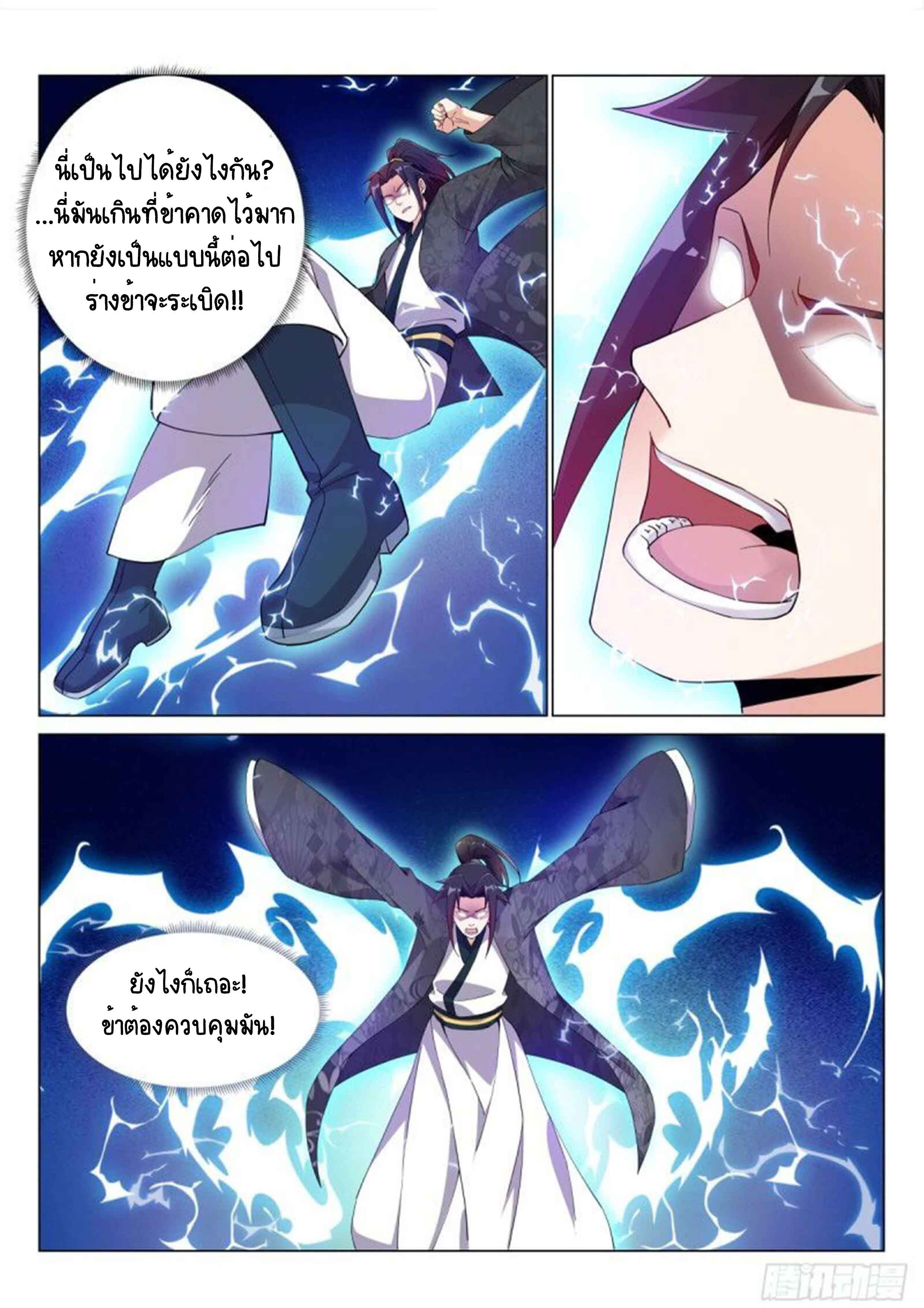 Otherworldly Evil Monarch ตอนที่ 60 หน้า 7