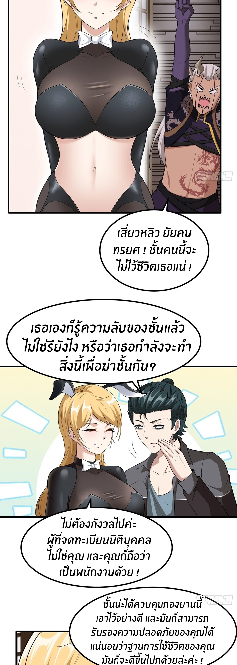 ขอล่ะอย่าเป็นที่ 1 เลย ตอนที่ 77 หน้า 15