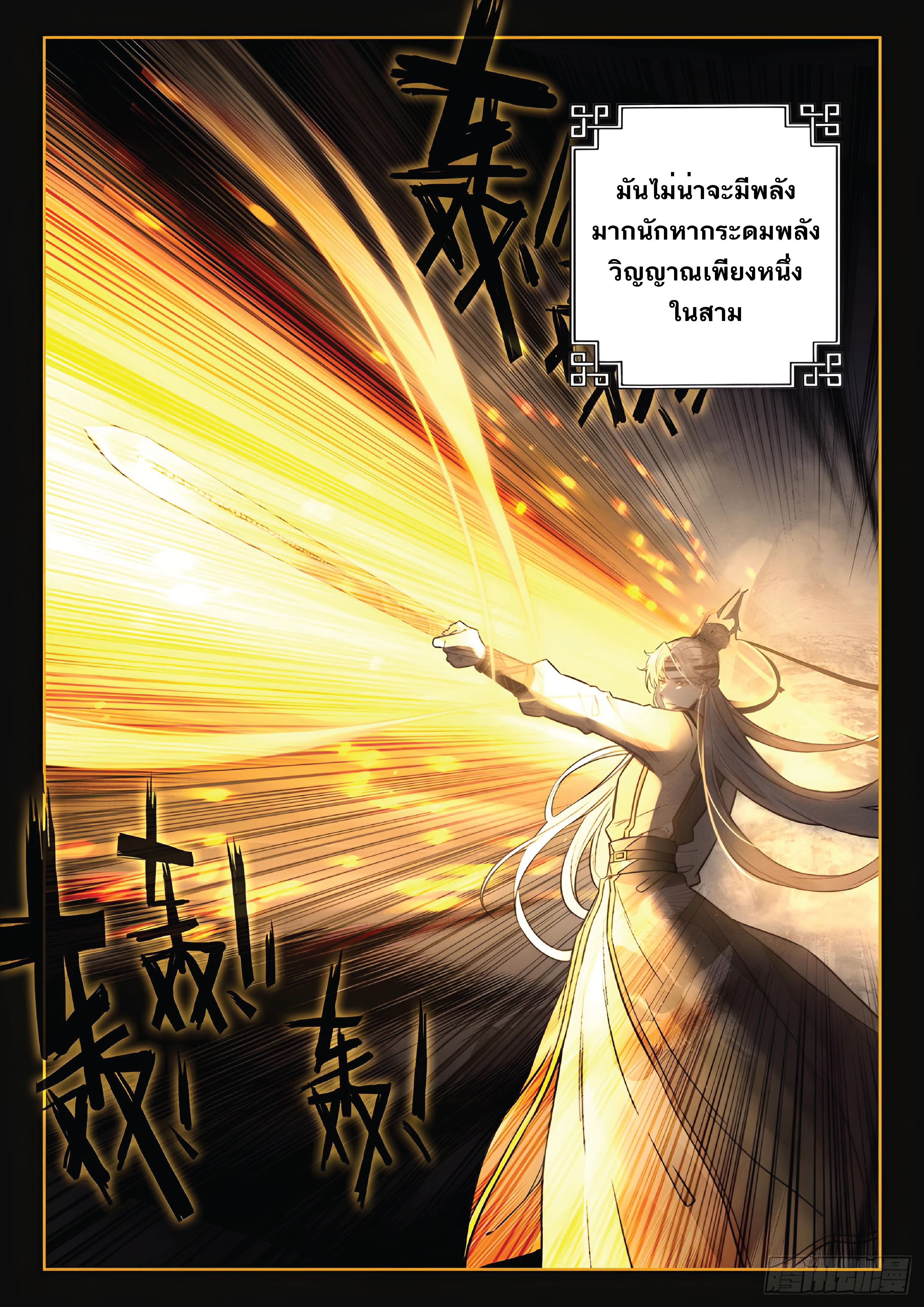 เกิดใหม่เป็นศิษย์พี่ใหญ่สุดเท่-A Mediocre Senior Brother ตอนที่ 37 หน้า 5