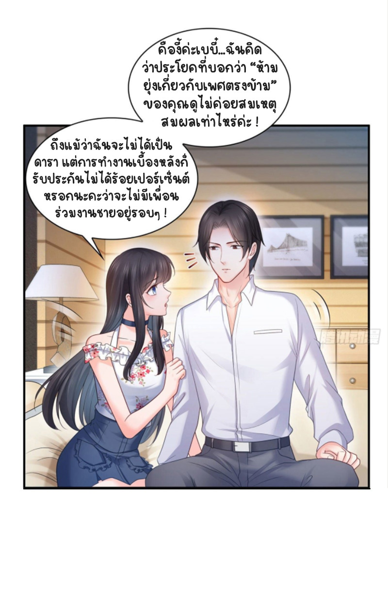 (ชนจีน)Perfect Secret Love The Bad New Wife Is a Little Sweet ตอนที่ 70 หน้า 27