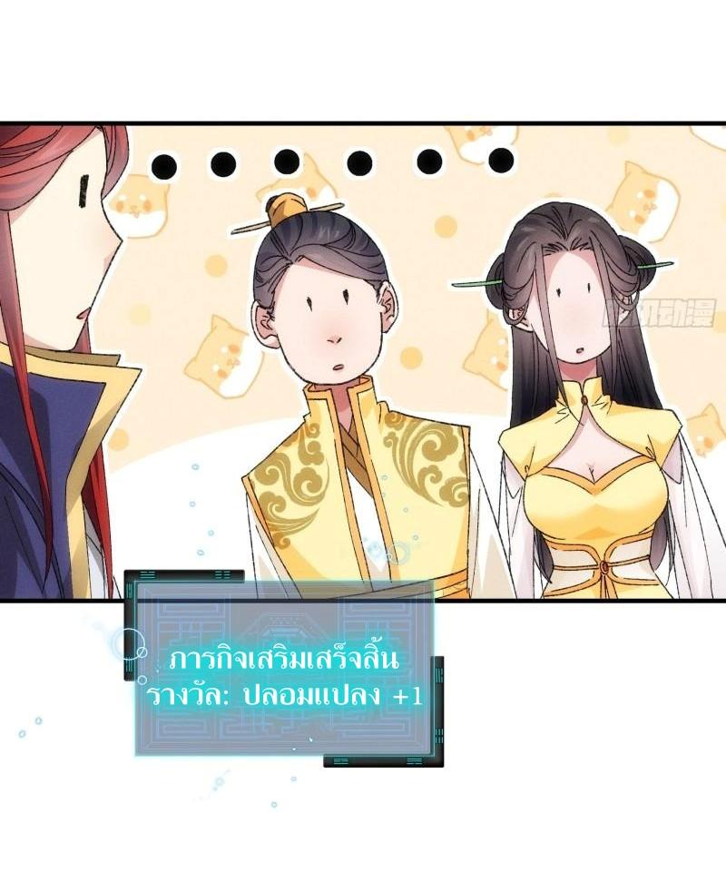 ข้าแค่ไม่เล่นไพ่ตามเกม ตอนที่ 80 หน้า 16