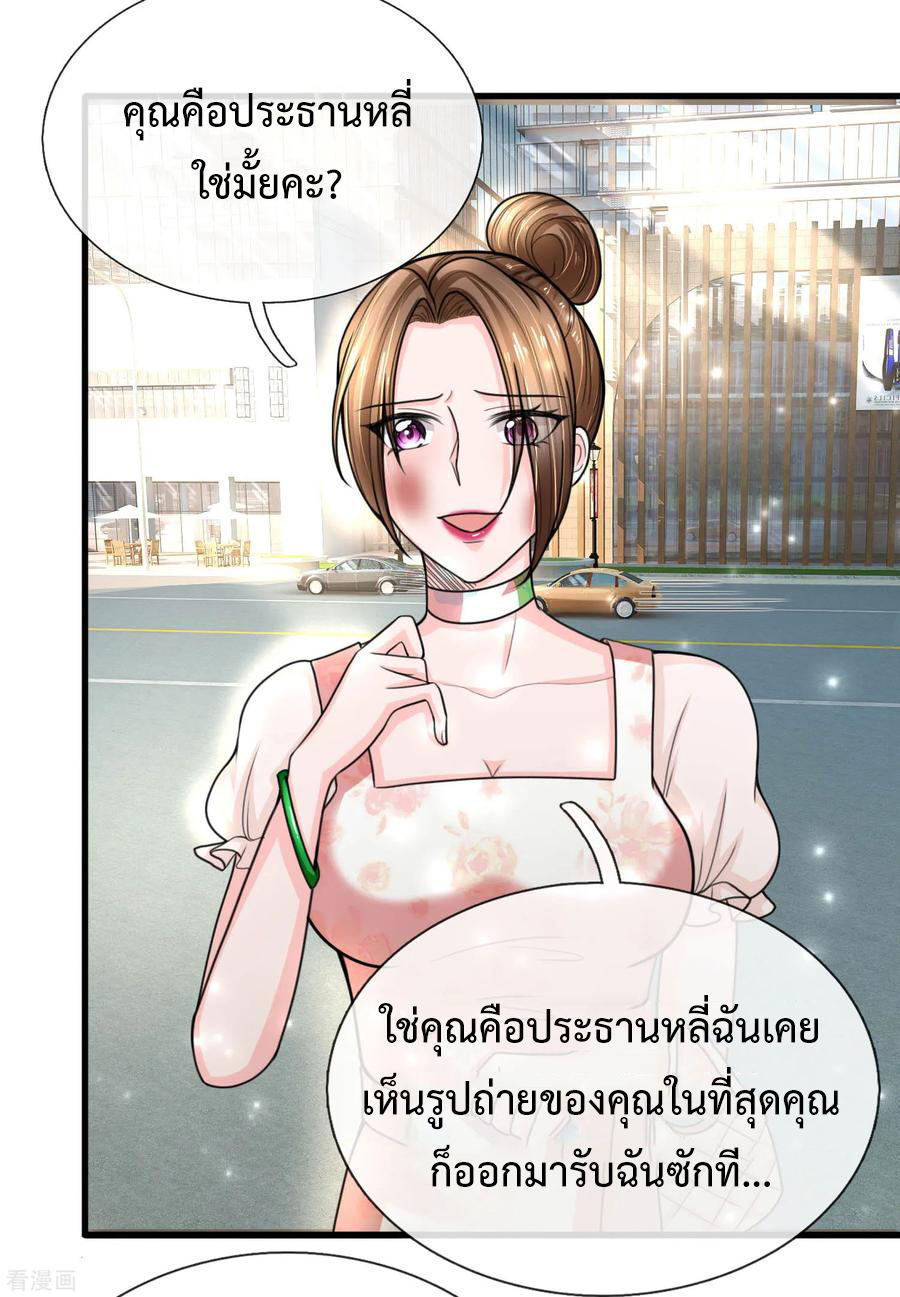 ยอดปรมาจารย์ล้างแค้น ตอนที่ 50 หน้า 23