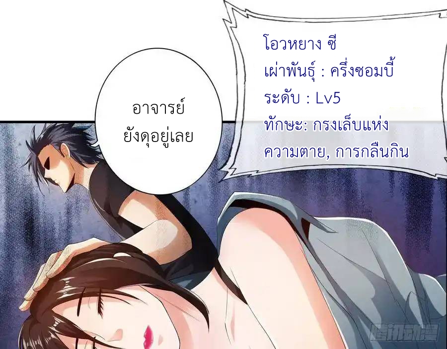 The Strongest Death System ตอนที่ 11 หน้า 49