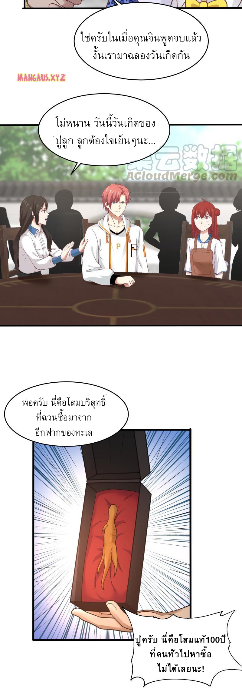 I have dragon in my body ตอนที่ 146 หน้า 7