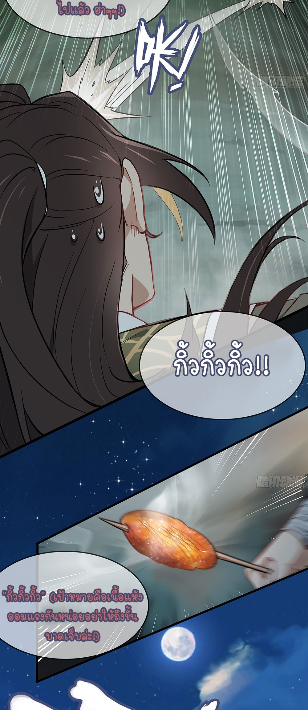 วิถีเซียนมันก็เป็นแบบนี้แหละ! | That's How Cultivation Is ตอนที่ 3 หน้า 13