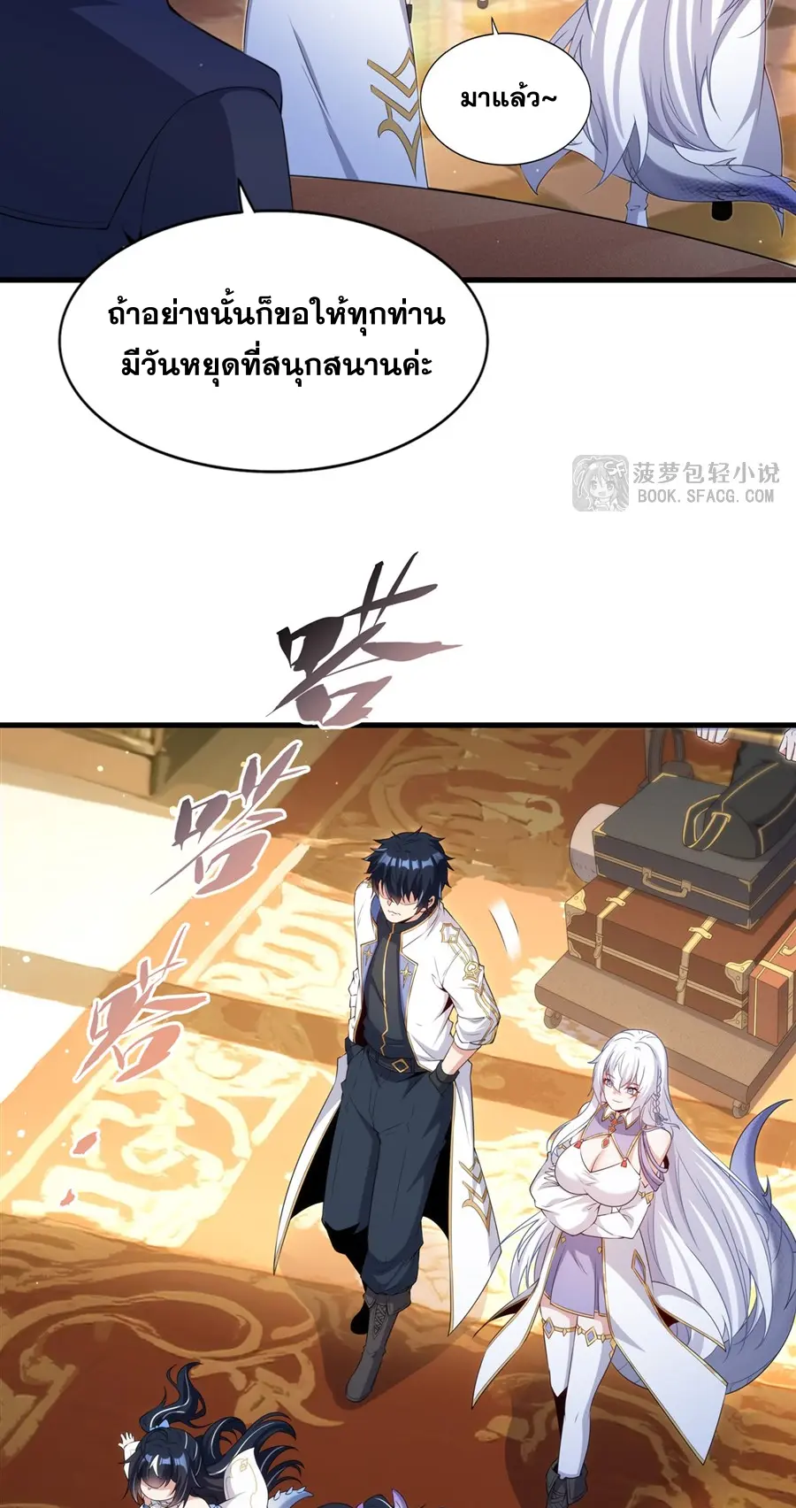 Shut Up, Evil Dragon! I don't want to raise a child with you anymore ตอนที่ 53 หน้า 30