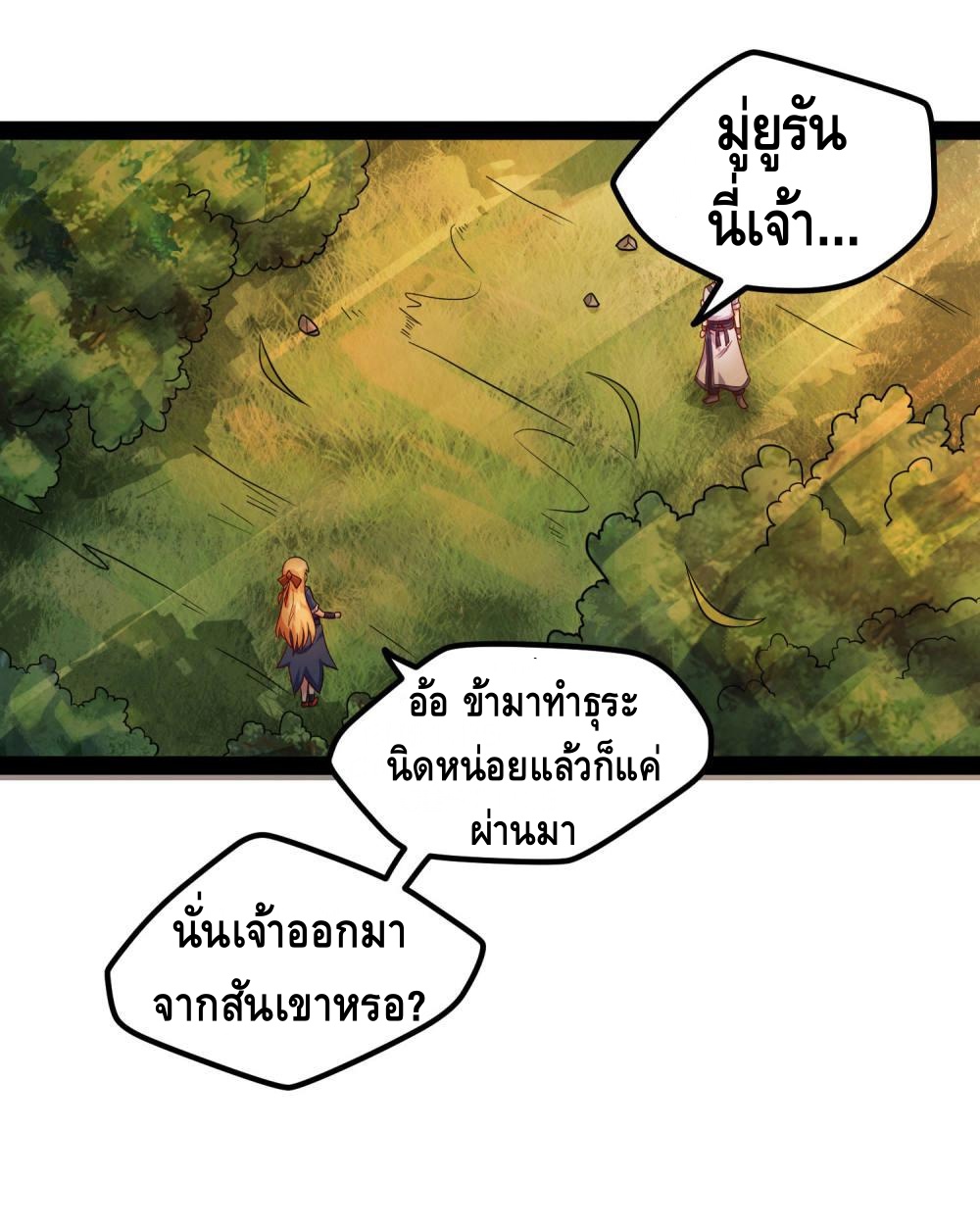 เหยียบย่ำแม่น้ำอมตะ ตอนที่ 54 หน้า 4