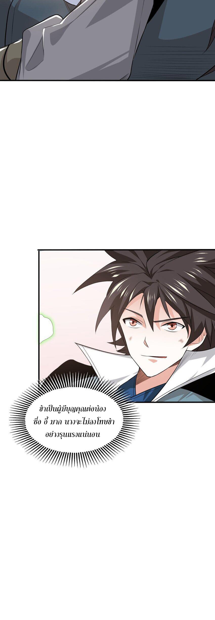 ในฐานะวายร้ายสุดเทพ ชนะพระเอกของเรื่องคงไม่ผิดใช่ไหม? ตอนที่ 3 หน้า 33