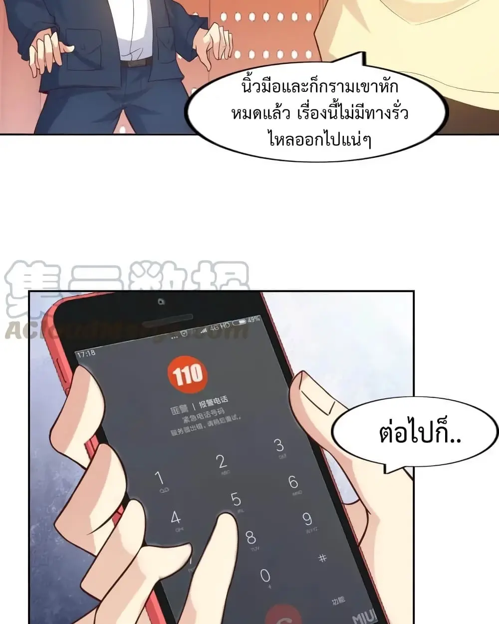 ฉันเป็นอัจฉริยะที่ไม่มีใครเอาชนะได้ ตอนที่ 21 หน้า 17