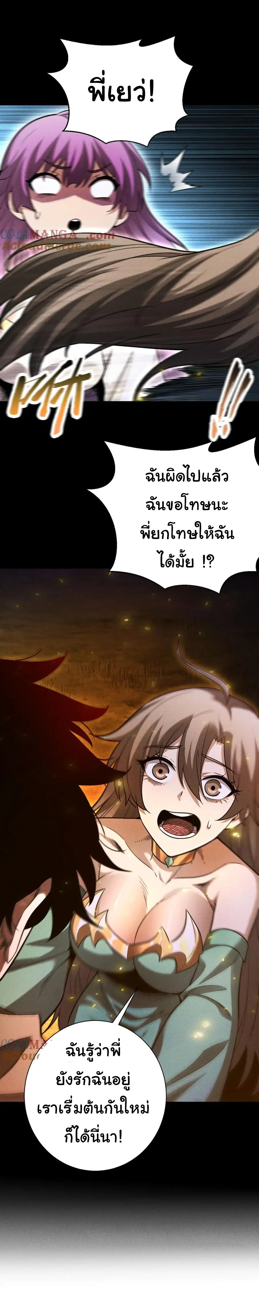 เปลี่ยนคราสระดับตำนานเทพผู้อัญเชิญปีศาจแห่งความตาย ( Idle Player Returns as a God ) ตอนที่ 21 หน้า 39