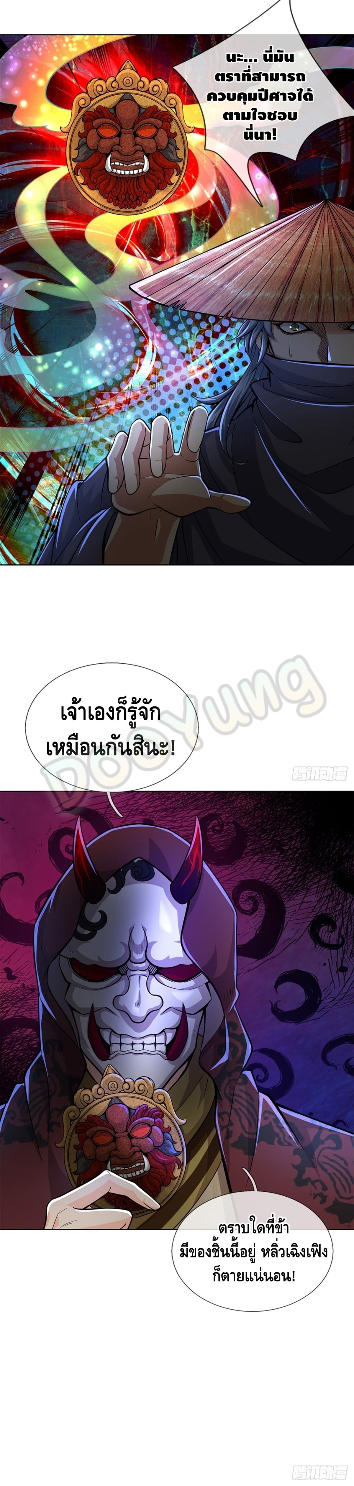 Way of Domination ตอนที่ 35 หน้า 20