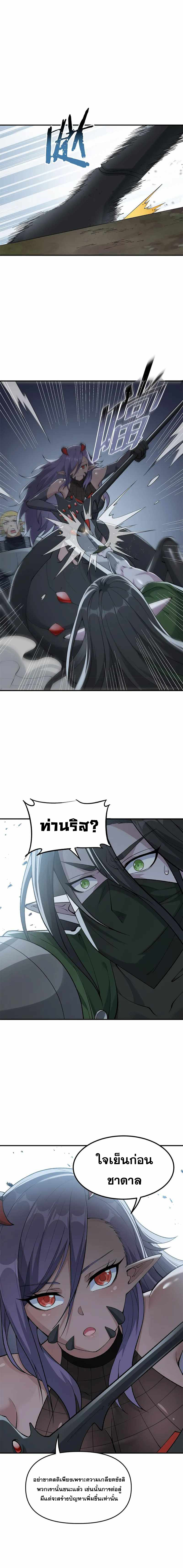 ผู้ยิ่งใหญ่มิได้โง่เสียหน่อย(The Heavenly Path Is Not Stupid) ตอนที่ 19 หน้า 12