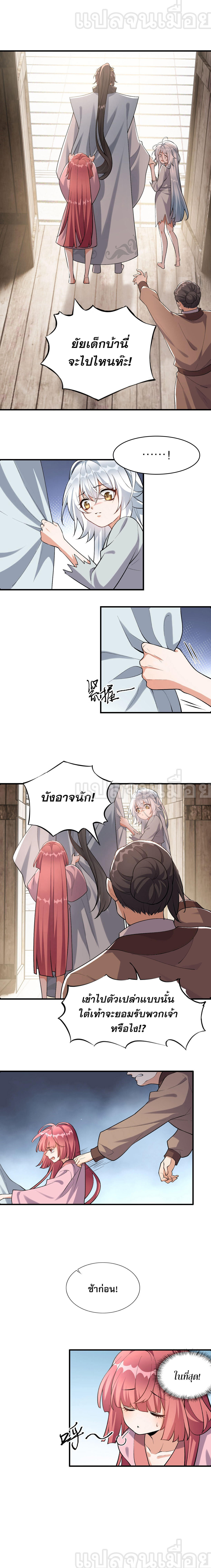 กลับมาเริ่มต้นใหม่เพราะสาวทรยศ ตอนที่ 3 หน้า 3