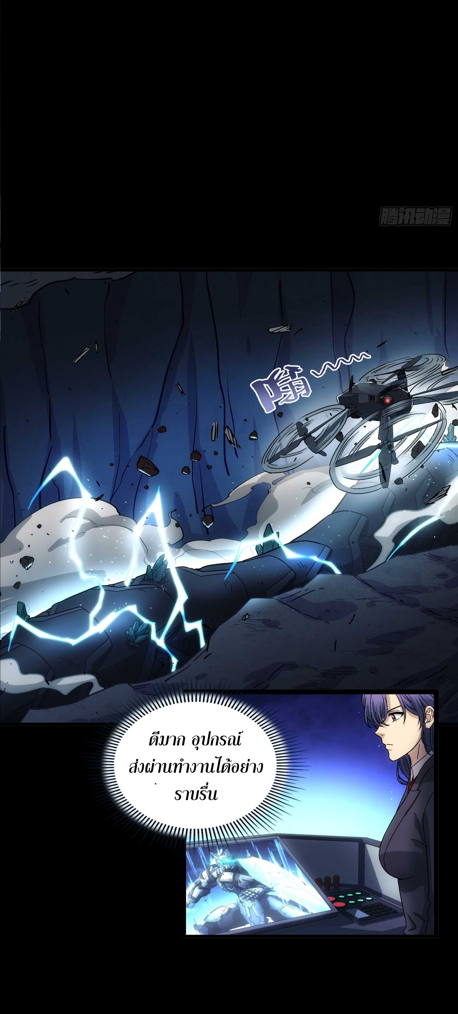 Steel Covenant ตอนที่ 22 หน้า 45