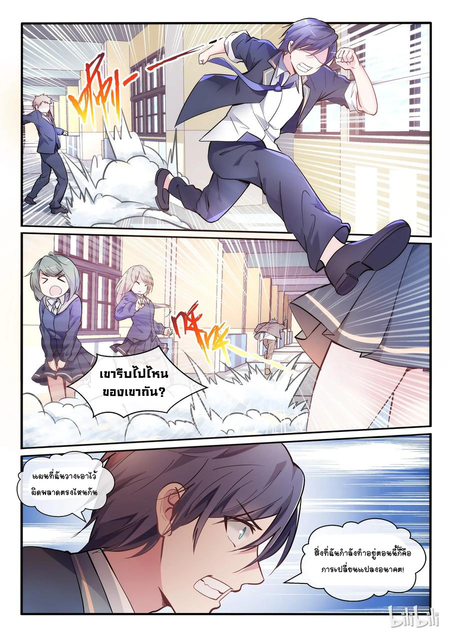 โครตเกรียน เซียนฮาเร็ม ตอนที่ 3 หน้า 23