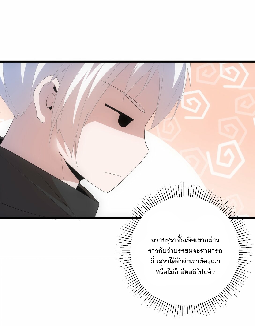 มหาเทพเอกะหมื่นบรรพกาล (จบ) ตอนที่ 78 หน้า 54