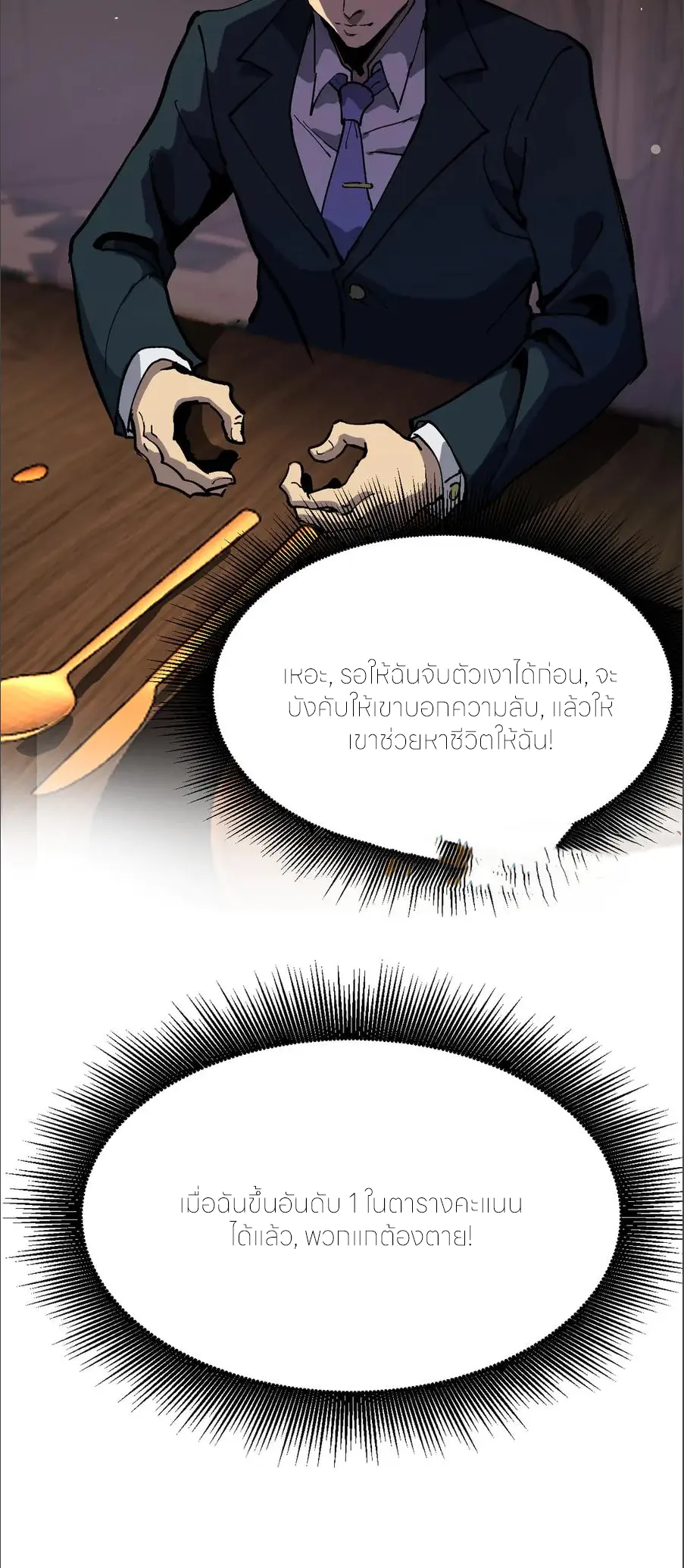 ราชานักฆ่าแห่งโลกเสมือน🗡️ ตอนที่ 29 หน้า 19