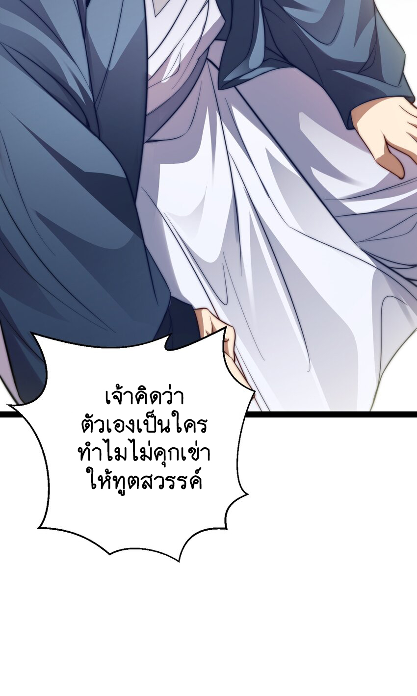 Cultivation of Destiny Great Waste ตอนที่ 17 หน้า 28