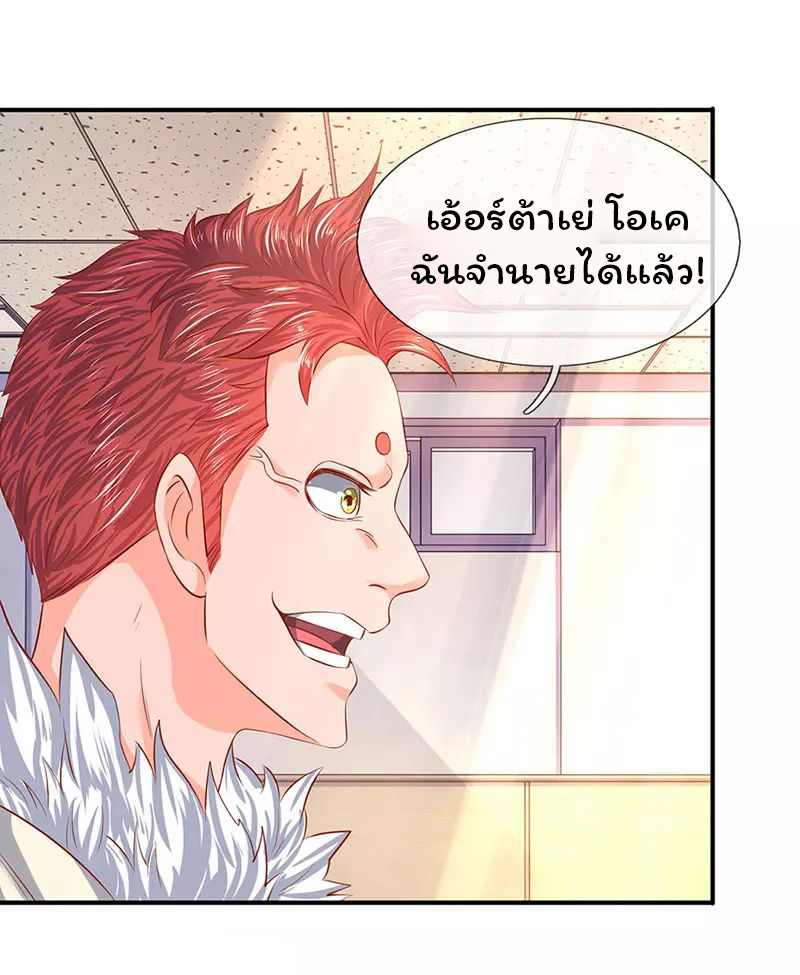 ราชาเทพนิรันดร์ (Eternal god king) ตอนที่ 61 หน้า 12