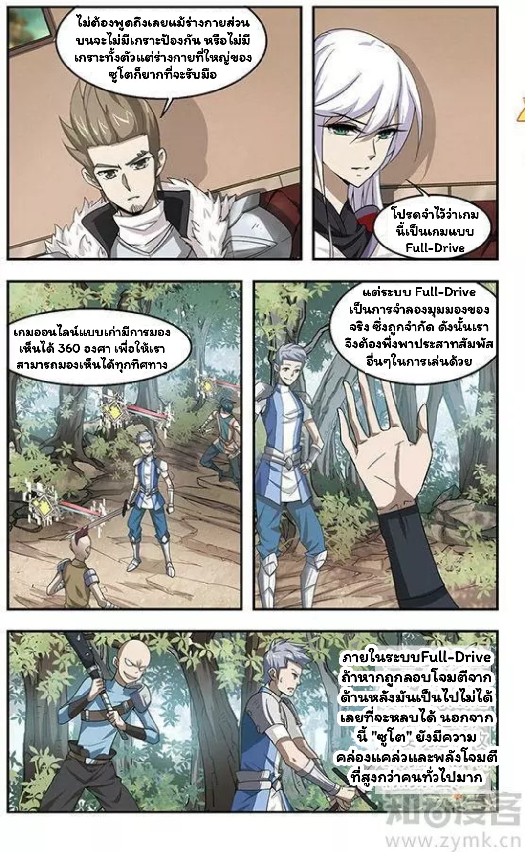 จอมเวทย์กังฟู ตอนที่ 8 หน้า 6