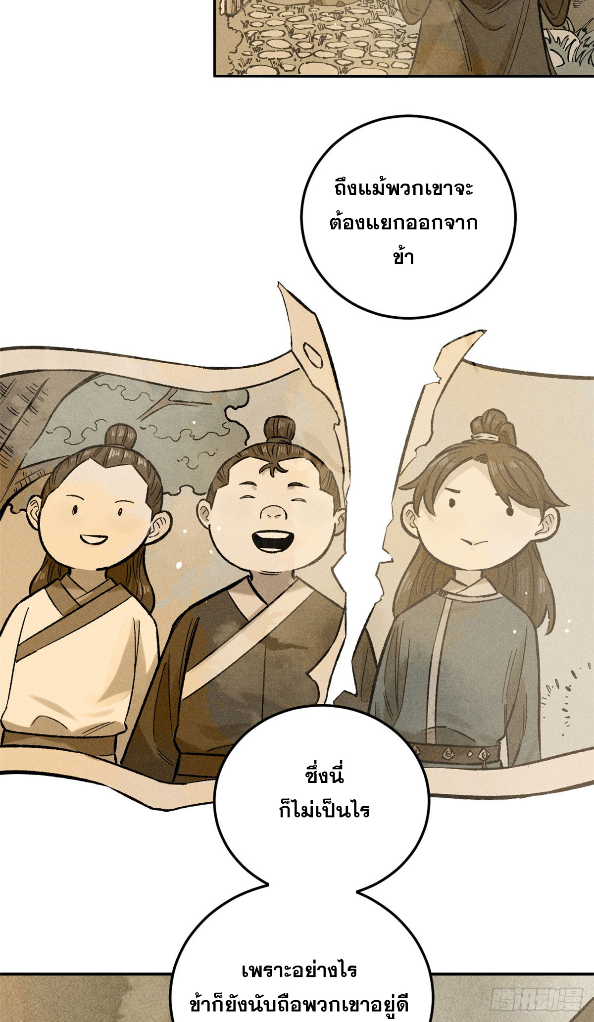 สุภาพชนเว่ยผู้ไม่ยี่หระต่อความตาย ตอนที่ 2 หน้า 20