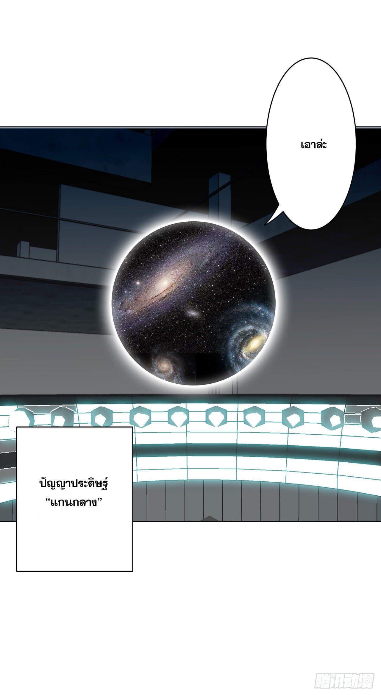 Cultivator vs Superhero (ทันจีน) ตอนที่ 100 หน้า 17