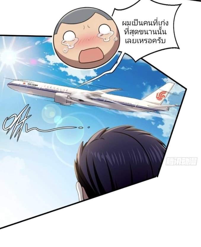 ผมเป็นตัวร้ายในนวนิยาย ตอนที่ 10 หน้า 29