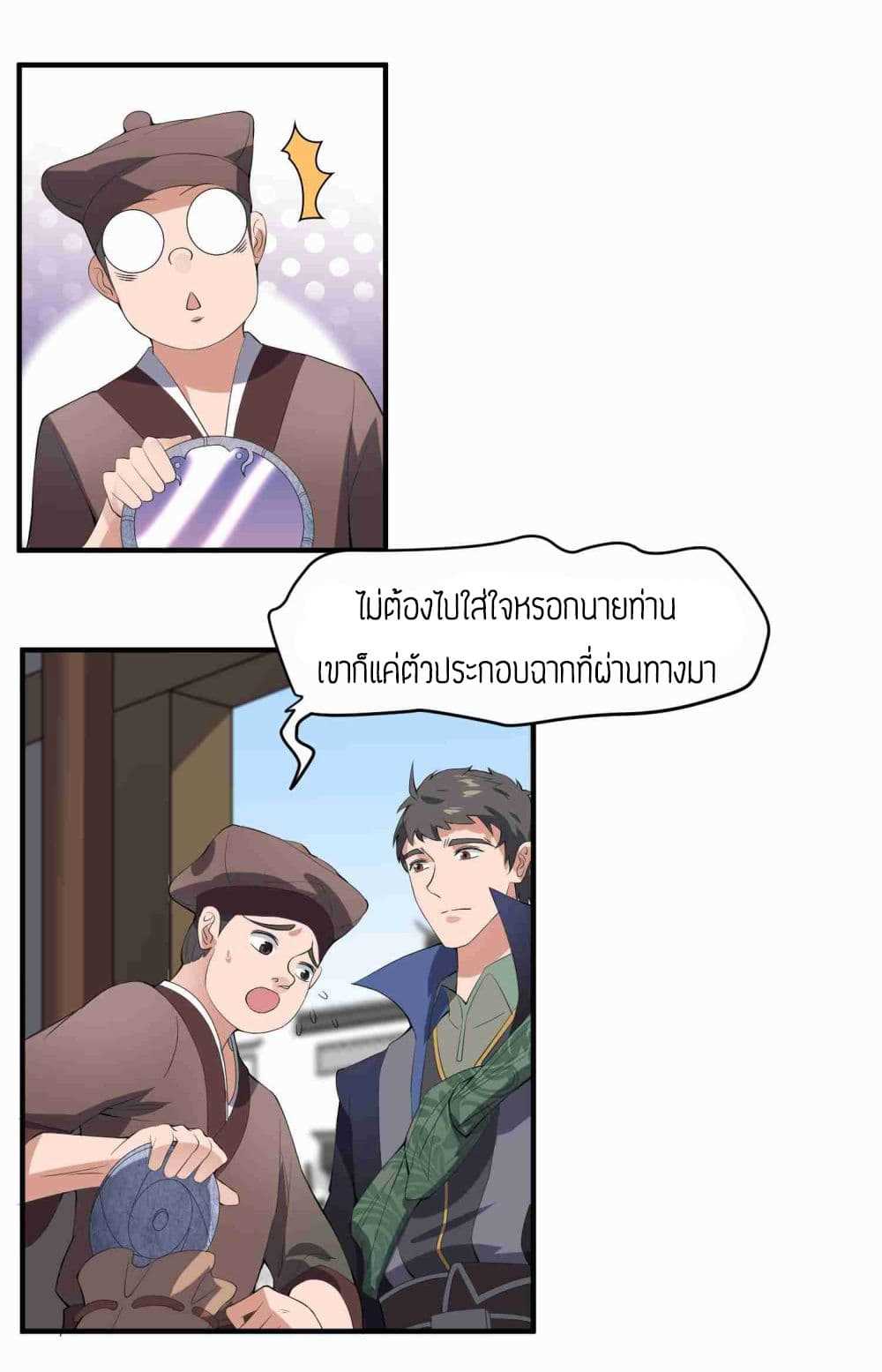 Super Warrior in Another World ทหารเซียนไปหาเมียที่ต่างโลก (กำลังแปลอยู่) ตอนที่ 8 หน้า 32